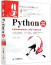 9787517086789 精通Python(微課視頻版) Python開發視頻點播大系