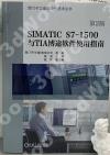 SIMATIC S7-1500與TIA博途軟件使用指南（第2版）