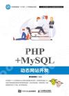 9787115551276 PHP+MySQL動態網站開發