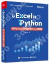 9787121404498 從Excel到Python：用Python輕松處理Excel數據