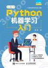 9787115555076 Python機器學習入門