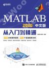 MATLAB 2020中文版從入門到精通