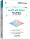 MATLAB 2020 圖形與圖像處理從入門到精通