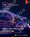 Adobe After Effects 2020經典教程