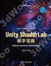 Unity ShaderLab 新手寶典