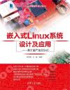 嵌入式Linux系統設計及應用——基于國產龍芯SoC