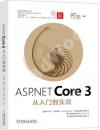 ASP.NET Core 3從入門到實戰