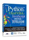 Python x Excel VBA x JavaScriptU x Ժtm