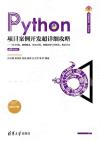 9787302571872 Python項目案例開發超詳細攻略——GUI開發、網絡爬蟲、Web開發、數據分析與可視化