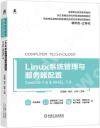 9787111675518 Linux系統管理與服務器配置（CentOS 7.6&RHEL 7.6）