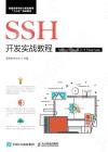 SSH開發實戰教程（Spring+Struts 2+Hibernate）