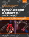 Python計算機視覺和自然語言處理 開發機器人應用系統
