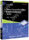 Cadence  Concept-HDL ＆ Allegro原理圖與電路板設計（第2版）