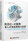 9787512435070 RISC-V架構嵌入式系統原理與應用——CH32V103單片機編程與項目實踐