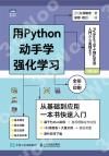 用Python動手學強化學習