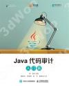 Java代碼審計 入門篇