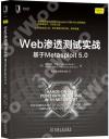 9787111686279 Web滲透測試實戰：基于Metasploit 5.0