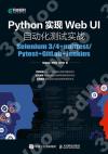 Python實現Web UI自動化測試實戰：Selenium 3/4+unittest/Pytest+GitLab+Jenkins