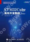 STM32Cube高效開發教程（基礎篇）
