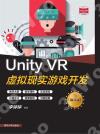9787302582359 Unity VR虛擬現實游戲開發（微課版）