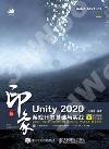 新印象 Unity 2020游戲開發基礎與實戰