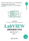 9787302578123 LabVIEW虛擬儀器設計指南