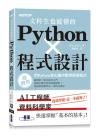 文科生也能懂的Python程式設計｜用Python寫出國中數學解題程式