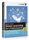 Knock Knock! Deep Learning：新手入門深度學習的敲門磚(iT邦幫忙鐵人賽系列書)