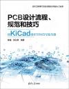 9787302589372 PCB設計流程、規范和技巧――用KiCad設計DDS信號發生器