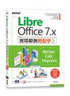 LibreOffice 7.x實用範例輕鬆學-Writer、Calc、Impress(附教學影片與範例)