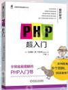 PHP超入門
