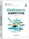 Elasticsearch全面解析與實踐