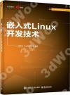 9787121423741 嵌入式Linux開發技術