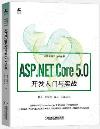 ASP.NET Core 5.0開發入門與實戰