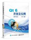 Qt 6開發及實例（第5版）