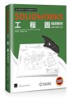 SOLIDWORKS工程圖培訓教材<2022繁體中文版>