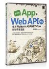 跨平臺 App + Web API 實戰：使用 Flutter 和 ASP.NET Core 開發尋寶遊戲