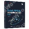 9787121431227 Intel FPGA數字信號處理設計——基礎版