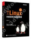 9787121436895 深入Linux內核架構與底層原理（第2版）