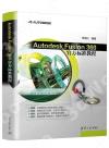 Autodesk Fusion 360 官方標準教程
