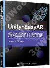 9787121449833 Unity+EasyAR增強現實開發實踐