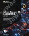 Altium Designer 22 PCB設計官方手冊(操作技巧)
