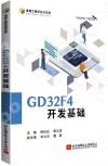 GD32F4開發基礎