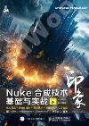 9787115613936 新印象 Nuke合成技術基礎與實戰