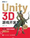 9787115624680 Unity 3D游戲開發（第3版）