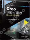 9787111736240 Creo快速入門教程:Creo 8.0中文版