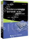 9787121470158 Cadence高速電路板設計與仿真（第7版）——原理圖與PCB設計
