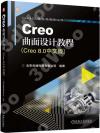 9787111750529 Creo曲面設計教程（Creo 8.0中文版）