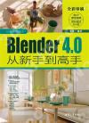 Blender 4.0qs찪